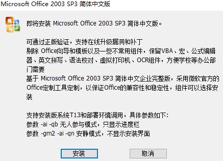 Office 2003 SP3 һذװ